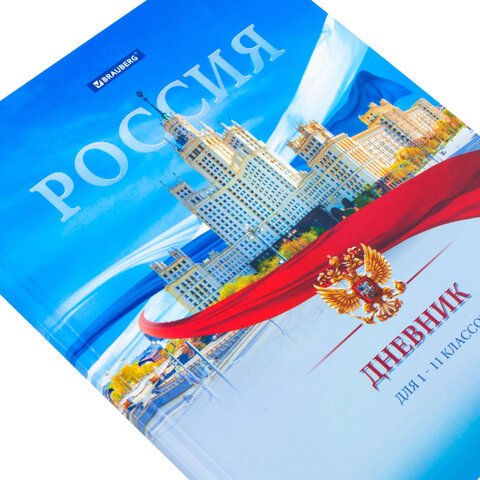 Дневник 1-11 класс 40 л., твердый, BRAUBERG, ламинация, цветная печать, «РОССИЙСКОГО ШКОЛЬНИКА-9»