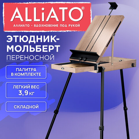 Этюдник-мольберт облегченный, холст до 82 см, натуральное дерево, ALLIATO (АЛЛИАТО)