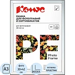 Рамка для сертификатов Attache 33×45см (акриловое стекло, алюминий)