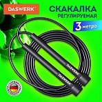 Скакалка спортивная 300 см, ПВХ, регулируемая длина, черная, DASWERK
