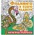 превью Раскраска-антистресс 235×250мм, ND Play «Фламинго и озеро радости», 32стр., тиснение фольгой