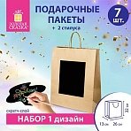 Пакет подарочный КОМПЛЕКТ 7 штук 32×13x26см скретч-слой+стилус, «Brown Kraft», ЗОЛОТАЯ СКАЗКА