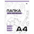 Папка для черчения BG, А4, 20л., без рамки, 160г/м2