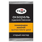 Акварель художественная Гамма «Старый Мастер» хинакридон золотой, 2.6мл, кювета