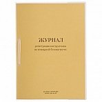 Журнал регистрации инструктажа по пожарной безопасности, 32 л., сшивка, плобма, обложка ПВХ
