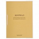 Журнал регистрации инструктажа по пожарной безопасности, 32 л., сшивка, плобма, обложка ПВХ