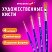 превью Кисти художественные набор 4 шт. синтетика (плоские № 24610)BRAUBERG ART DEBUT201032