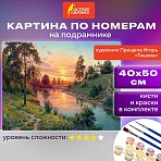 Картина по номерам 40×50 см, ОСТРОВ СОКРОВИЩ «Тишина», на подрамнике, акрил, кисти