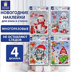 Наклейка для окон (1 штука) двусторонняя МНОГОРАЗОВАЯ 30×38 см, «Ассорти № 2», ЗОЛОТАЯ СКАЗКА