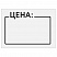 превью Ценник средний «Цена» 35×25 мм белый, самоклеящийся, КОМПЛЕКТ 5 рулонов по 250 шт., BRAUBERG