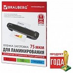 Пленки-заготовки для ламинирования BRAUBERG, комплект 100 шт., для формата А3, 75 мкм