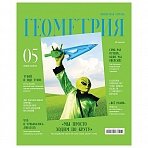 Тетрадь предметная 48л. BG «Скандальности» - Геометрия, глянцевая ламинация