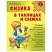 превью Физика в таблицах и схемах, Янчевская О. В. 