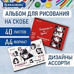 Альбом для рисования А4 40 л., скоба, обложка картон, BRAUBERG, 203×288 мм, «Аниме» (2 вида)