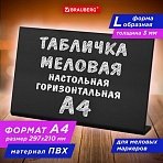 Табличка меловая настольная А4 (21×29.7 см)L-образнаягоризонтальнаяПВХЧЕРНАЯBRAUBERG291291