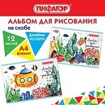 Альбом для рисования А4 12 л., скоба, обложка офсет, ПИФАГОР, 203×288 мм, «Океан» (2 вида)