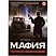 превью Игра Мафия Ночное безмолвие