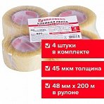 Клейкие ленты 48 мм х 200 м, упаковочные, BRAUBERG, комплект 4 шт., прозрачные