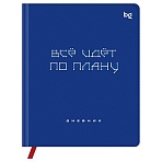 Дневник 1-11 кл. 48л. (твердый) BG «Все по плану», иск. кожа (балакрон), печать, ляссе