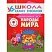 превью Книга Школа семи гномов 6-7 лет Полный годовой курс (12 книг)