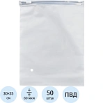 Пакет с замком слайдер EVA матовый 80 мкм 30×35, 50 шт/уп