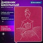Дневник 1-11 класс 48 л., кожзам (гибкая), термотиснение, фольга, BRAUBERG, «Балерина»