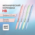 Карандаш механический 0.5 мм, BRAUBERG SOFT PASTEL, корпус soft-touch ассорти