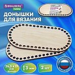 Донышки деревянные для вязания овальные2 шт.24.5×13 смBRAUBERG HOBBY665318