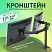 превью Кронштейн для двух мониторов К-502 VESA 75×75-100×100, 17«-32», до 16 кг, РЭМО, 4603225012979