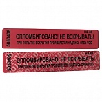 Пломба наклейка Стандарт 100×20 красная (1000 штук в упаковке)