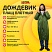 превью Дождевик-плащ хаки на кнопках виниловый сверхпрочныйразмер 50-56рост 170-185ГРАНДМАСТЕР610937