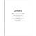 превью Дневник 1-11 кл. 40л. (твердый) BG «Белый», матовая ламинация