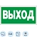 превью Знак безопасности наклейка Указатель выхода E22 300х150 мм фотолюминесцентный 10 штук в упаковке