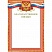 превью Благодарственное письмо Русский дизайн красная рамка с гербом (А4, 190 г/кв. м, 10 листов в упаковке)