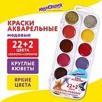 Краски акварельные ЮНЛАНДИЯ «ЮНЫЙ ВОЛШЕБНИК», медовые, 22+2 цвета (золото+серебро), круглые кюветы, пластик