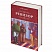 превью Сейф-книга «Ревизор», 55×155×240 мм, ключевой замок, BRAUBERG