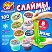превью Слайм, НАБОР 8 видов, 100 г, JOLLY JOT (ДЖОЛЛИ ДЖОТ)