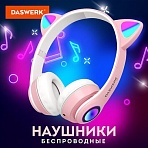 Наушники беспроводные игровые накладные, с ушками, светящиеся, розовые DASWERK VZV-23M