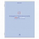 Тетрадь предметная «МИР ЗНАНИЙ», 36 л., обложка мелованная бумага, ОБЩЕСТВОЗНАНИЕ, клетка, BRAUBERG