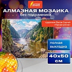Картина стразами (алмазная мозаика), 40×50 см, ОСТРОВ СОКРОВИЩ «Горная речка», без подрамника