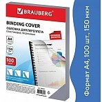 Обложки для переплета BRAUBERG, комплект 100 шт., А4, пластик 150 мкм, прозрачные