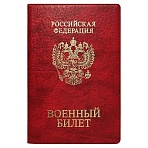 Обложка для военного билета ДПС, ПВХ, тиснение «Герб», красный