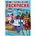 превью Раскраска А4, Умка «Мультяшная раскраска. Робокар Поли», 16стр. 