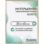 Рамка 300×400, золото, алюминевая., ПЭТ стекло, 2019_34_12_345