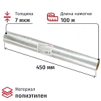 Пленка пищевая Пленка пищ. п/э 45см 7 мкм прозрачная 200 гр. Нетто