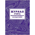 Журнал учёта противопожарных инструктажей Учитель-Канц А4 32 листа крепление на скрепках