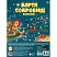 превью Игра настольная ходилка Карта сокровищ (европодвес), 02918