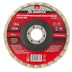 Круг лепестковый полировальный MATRIX, d125×22.2мм, натур. войлок (75934)