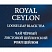 превью Чай Richard Royal Ceylon черный 90 г