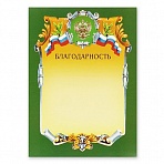 «Благодарность» А4-07/Б